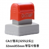 영업용명판 CA3255(2도)[CA스탬프/중국]